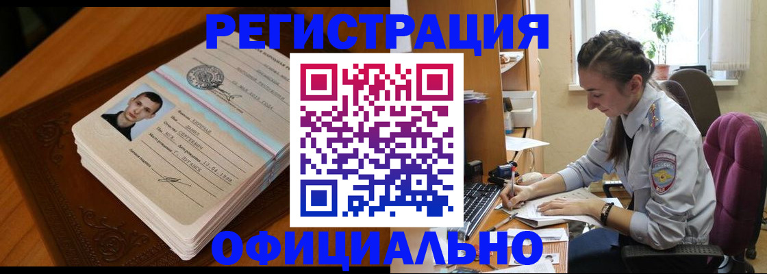 миграционный учет в Бийске