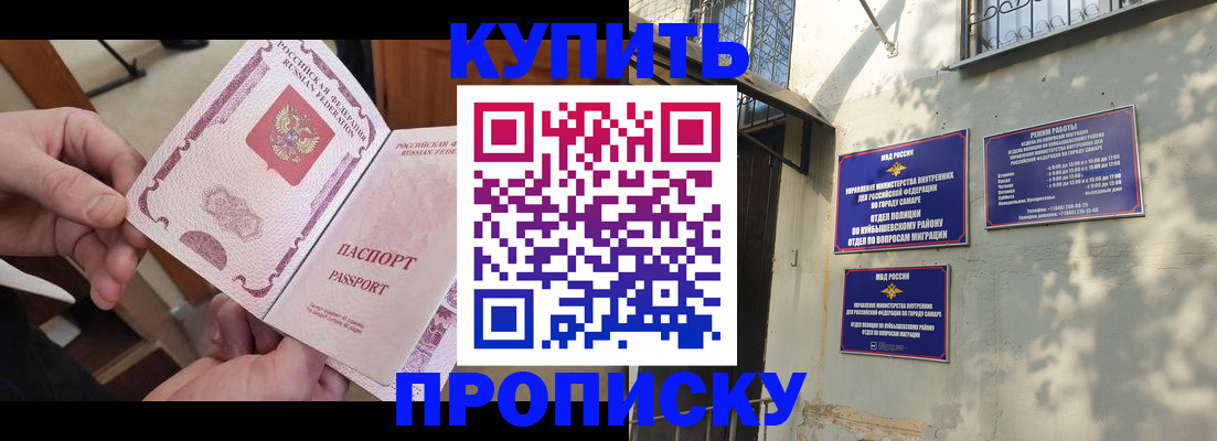 временная регистрация законно в Бийске